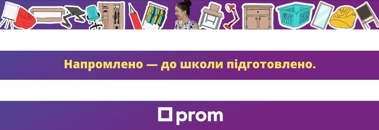 напромлено-до школи підготовлено