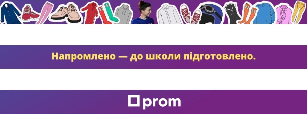 напромлено-до школи підготовлено