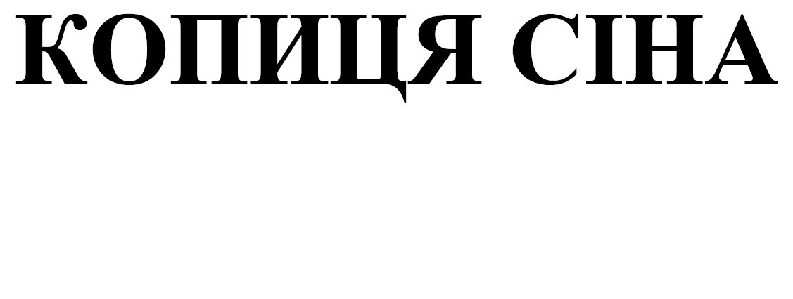 копиця сіна