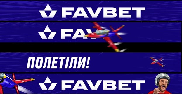 полетіли