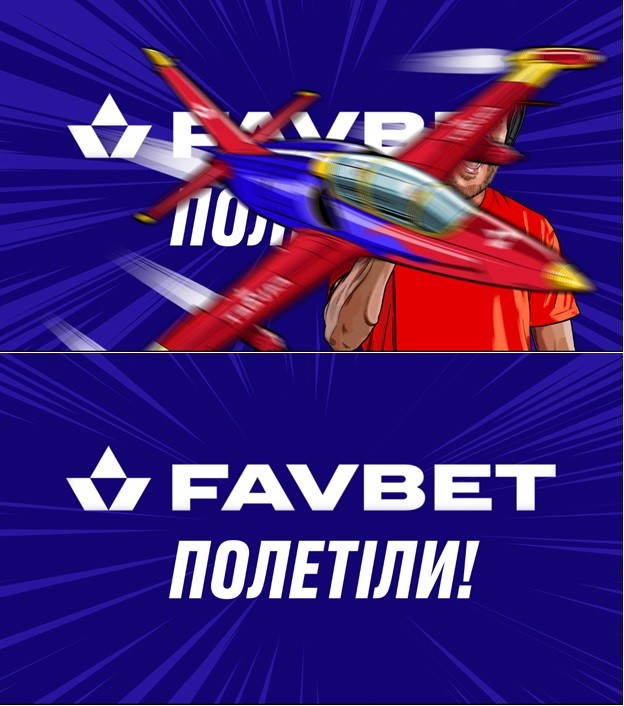 полетіли