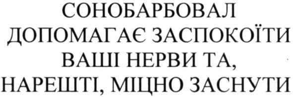 допомагає заспокоїти ваші нерви та, нарешті, міцно заснути