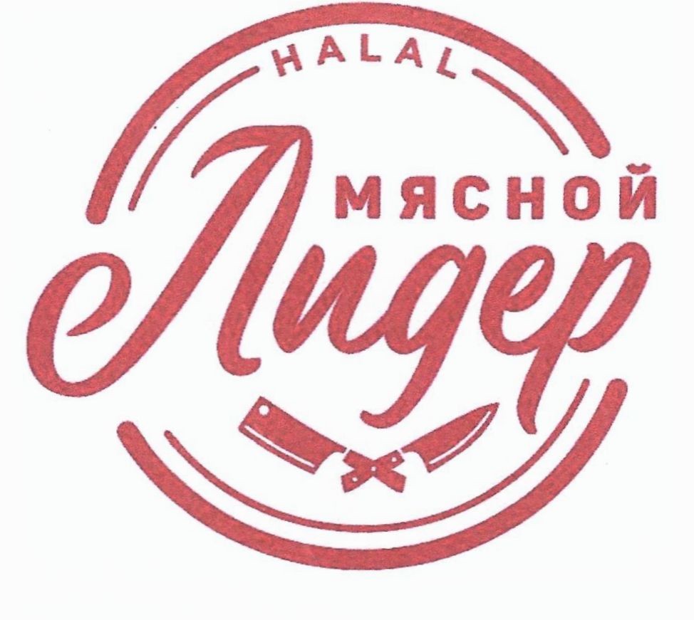 мясной лидер