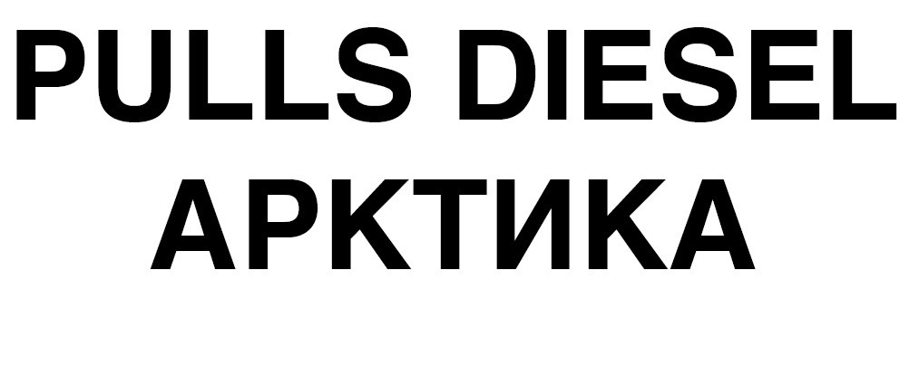 pulls diesel