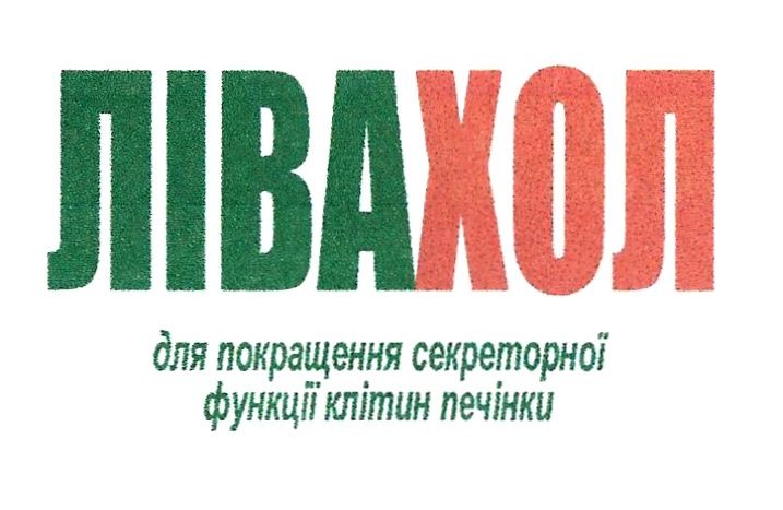 для покращення секреторної функції клітин печінки