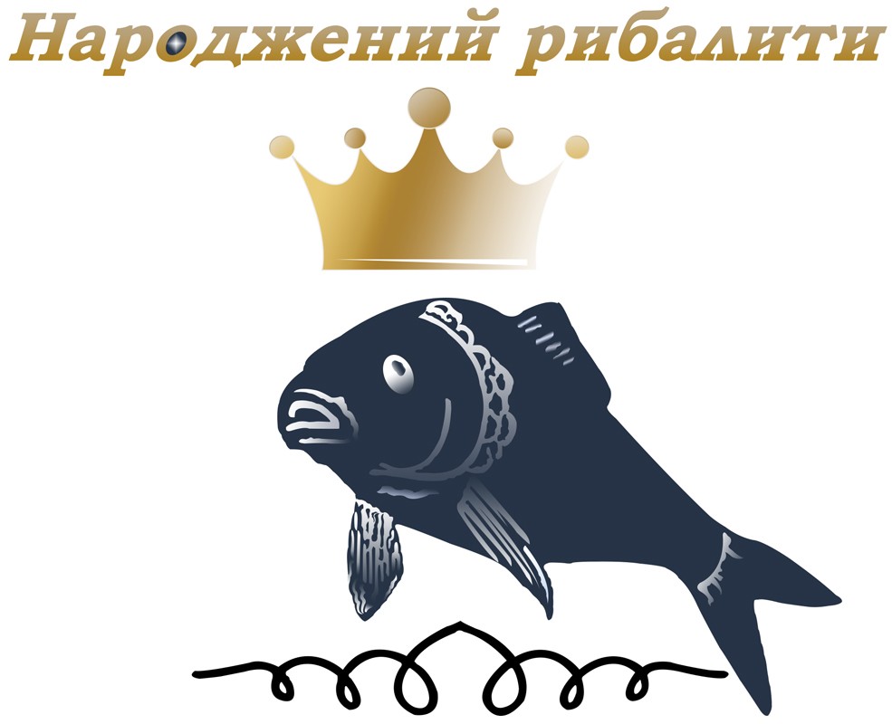 народжений рибалити