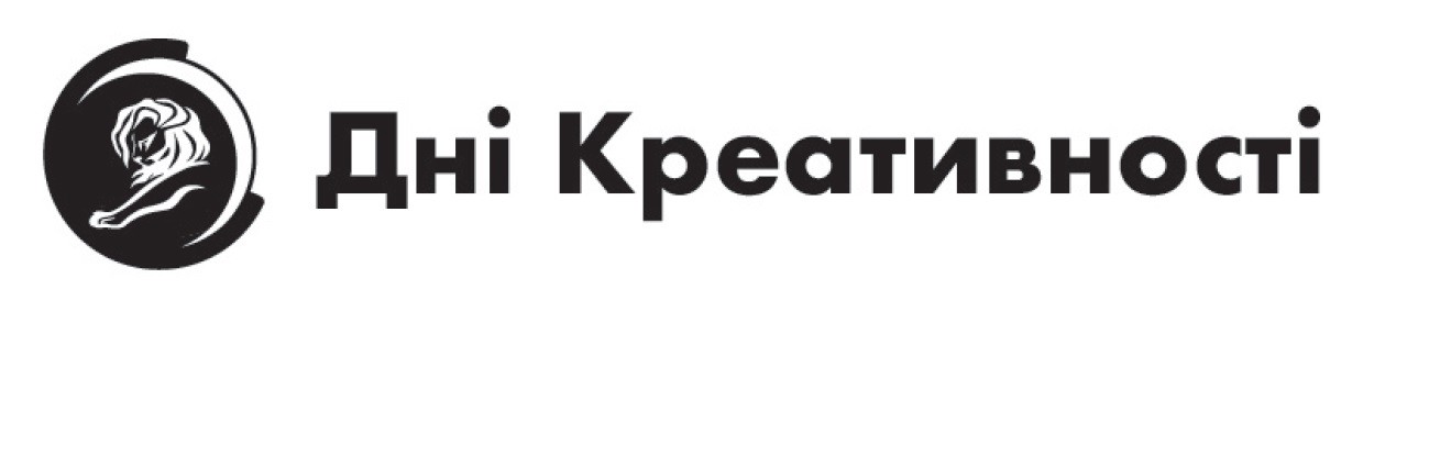 дні креативності