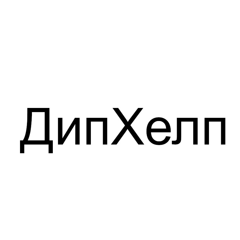 дип хелл