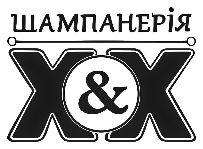 шампанерія