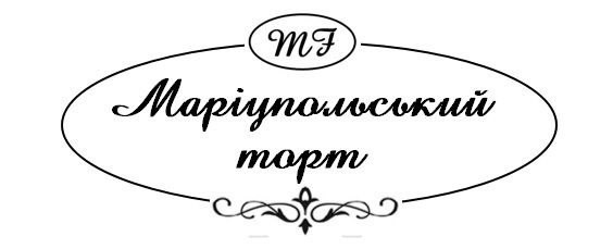 маріупольський торт