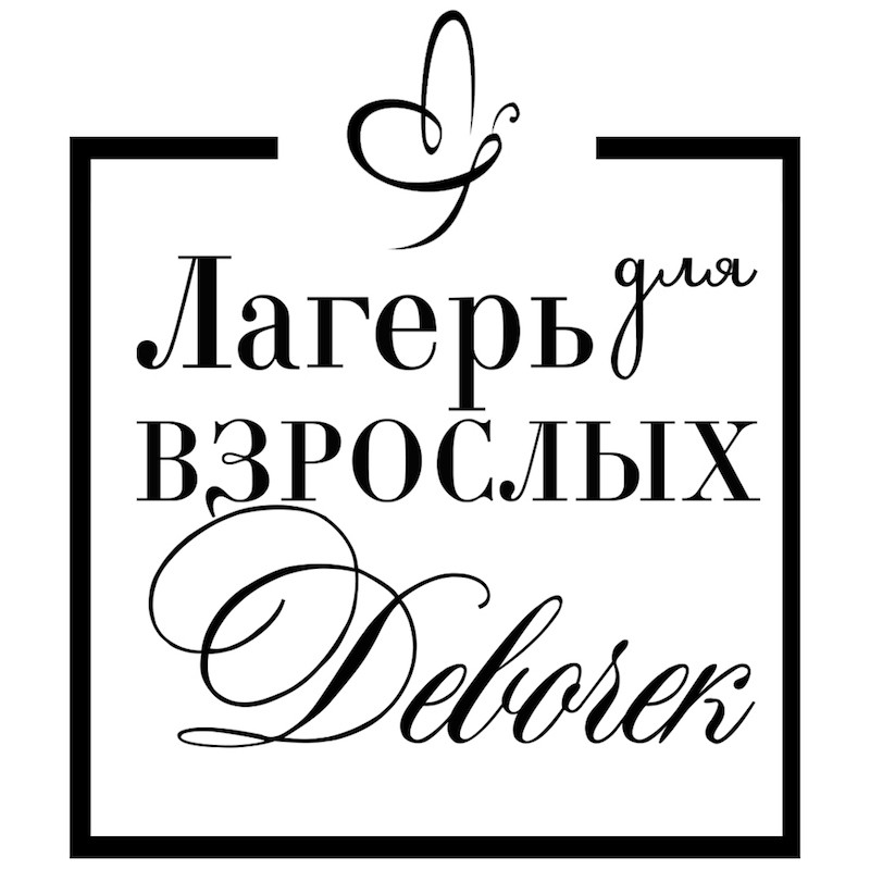 лагерь для взрослых девочек