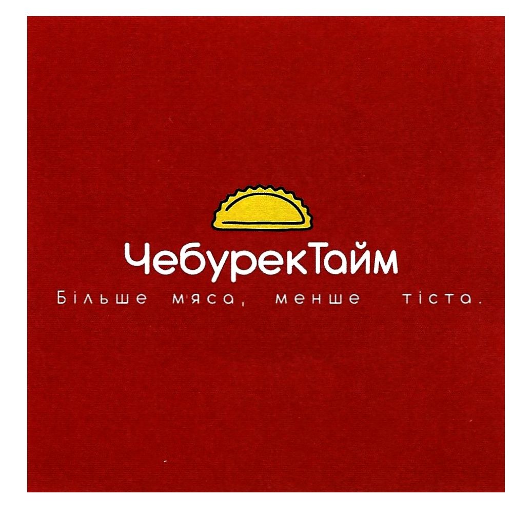 більше м'яса, менше тіста