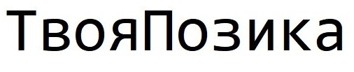 твоя позика