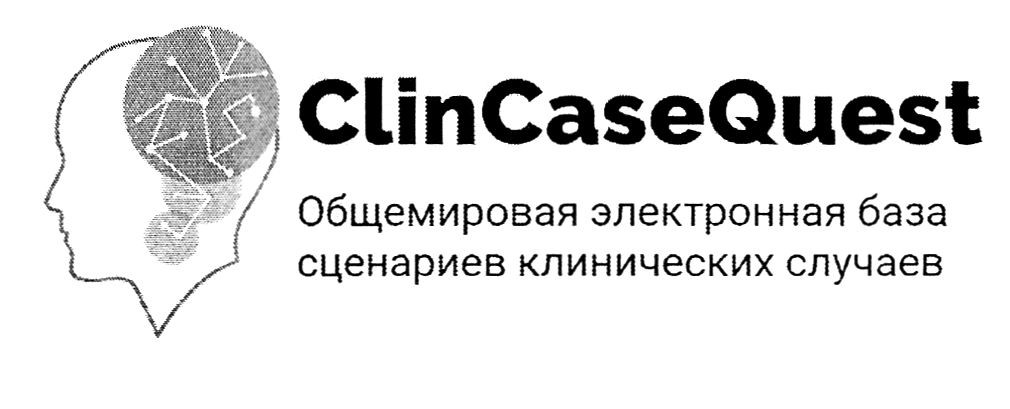 общемировая электронная база сценариев клинических случаев