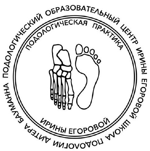 подологический образовательный центр ирины егоровой