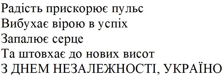 з днем незалежності, україно