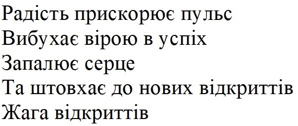 та штовхає до нових відкриттів