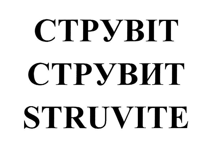 struvite
