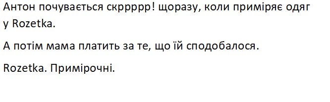 а потім мама платить за те, що їй сподобалось