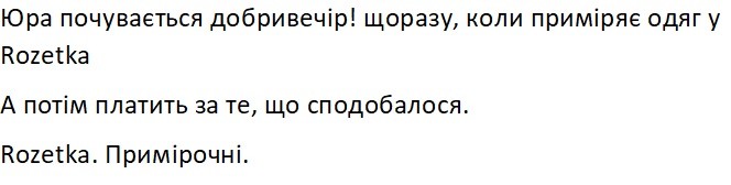 а потім платить за те, що сподобалося