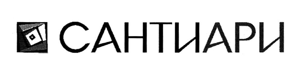 сантиари