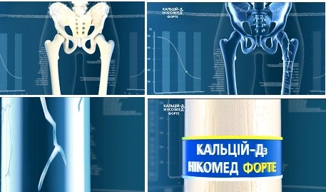 кальцій д3 нікомед форте