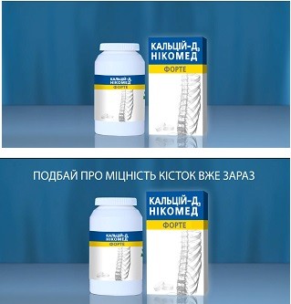 подбай про міцність кісток вже зараз