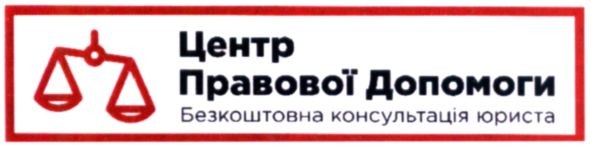 безкоштовна консультація юриста