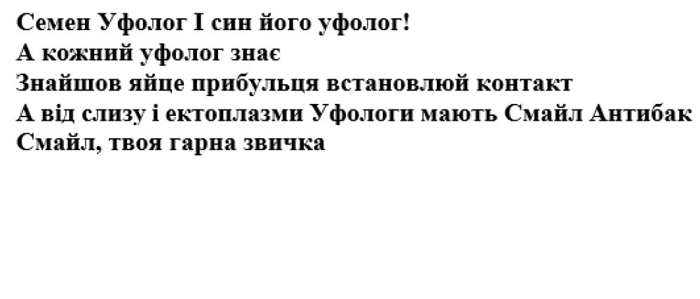 а від слизу і ектоплазми уфологи мають смайл антибак