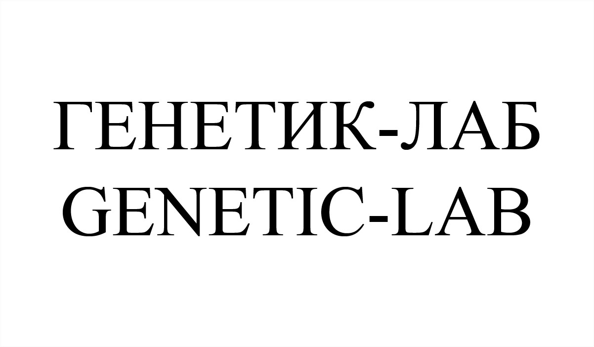 genetic-lab