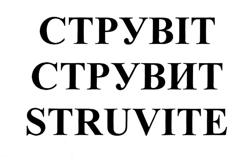 struvite
