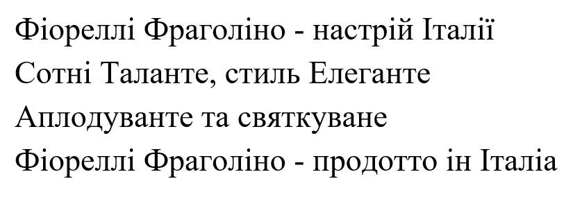 фіореллі фраголіно-продотто ін італіа