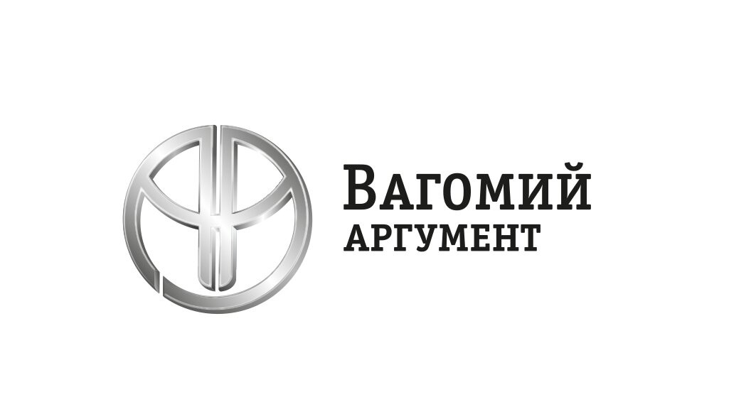 вагомий аргумент