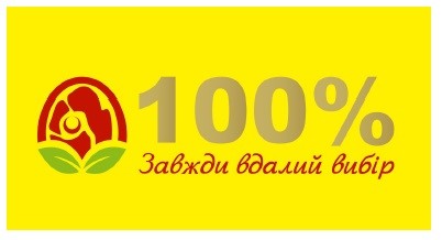 завжди вдалий вибір