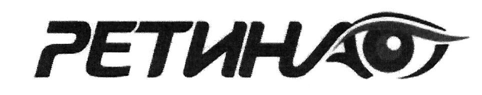 ретина