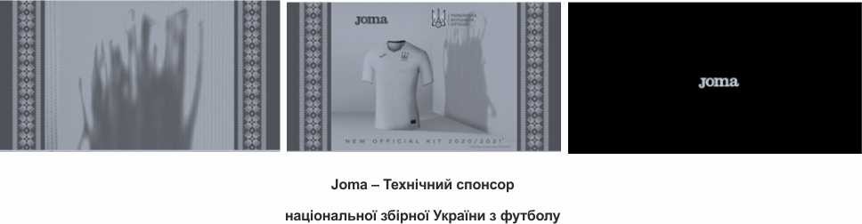 joma-технічний спонсор національної збірної україни з футболу