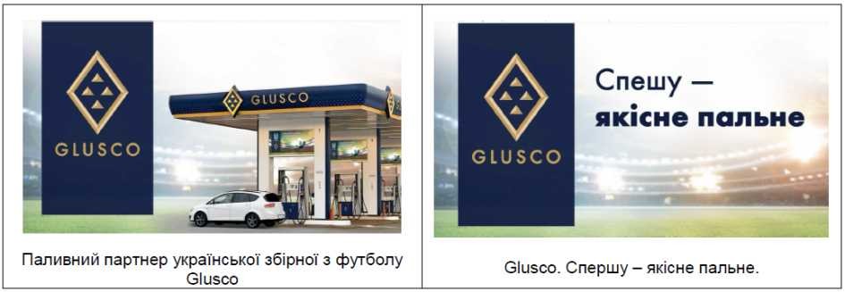 паливний партнер української збірної з футболу glusco
