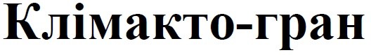 клімакто-гран
