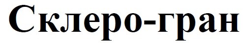 склеро-гран