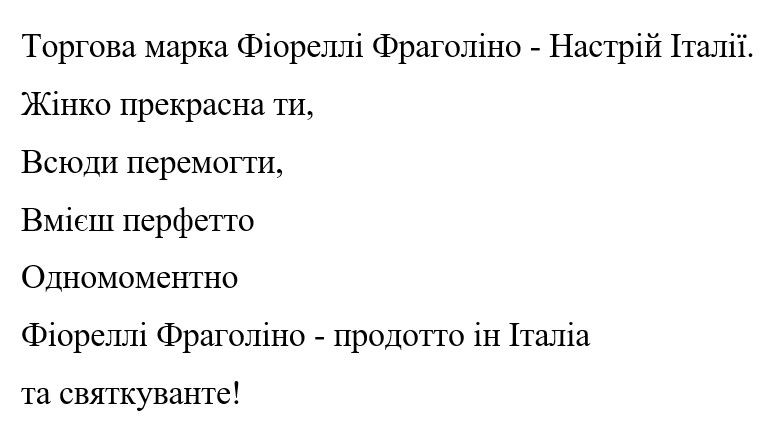 торгова марка фіореллі фраголіно-настрій італії