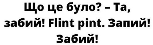 що це було?