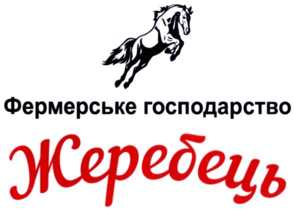 фермерське господарство жеребець