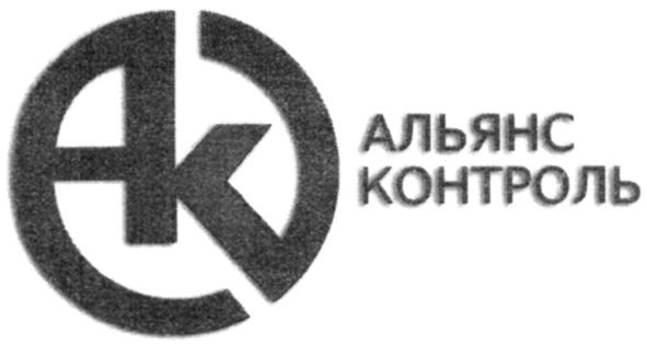 альянс контроль