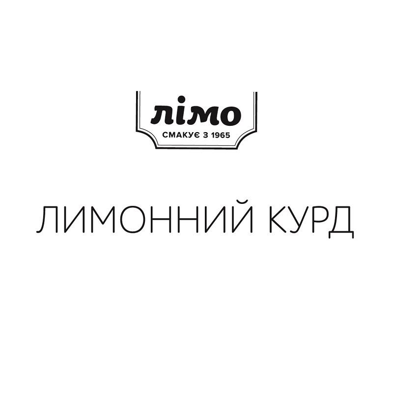 лімо смакує з 1965