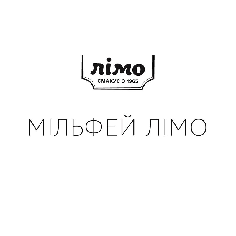лімо смакує з 1965