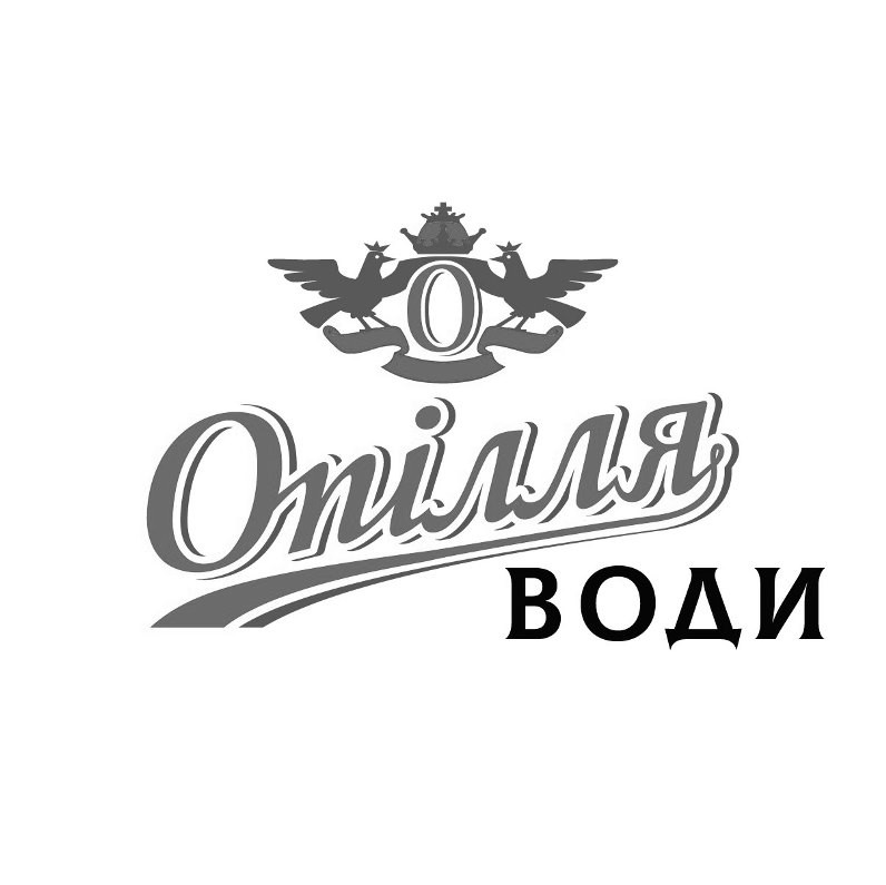 опілля води