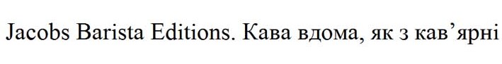кава вдома, як з кав`ярна