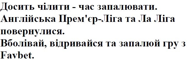 англійська прем`єр-ліга та ла ліга повернулися