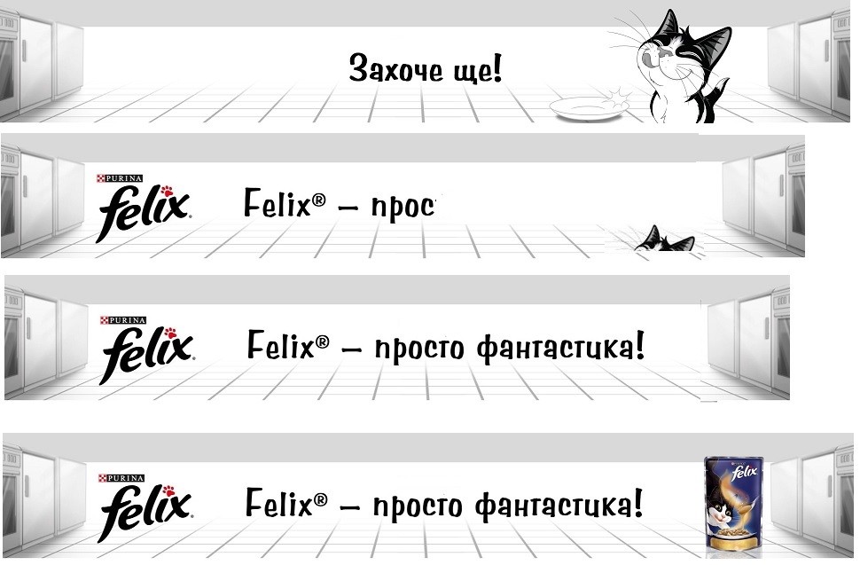 felix-просто фантастика!