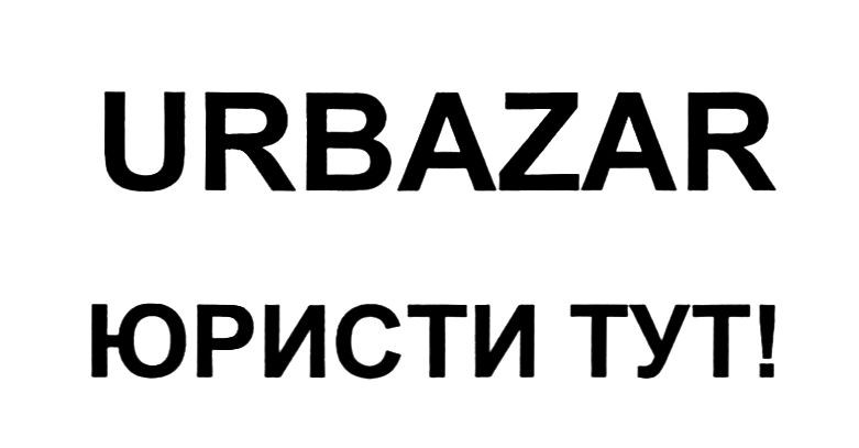 юристи тут!